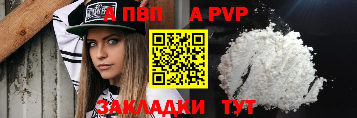 A PVP кристаллы Ленинск-Кузнецкий