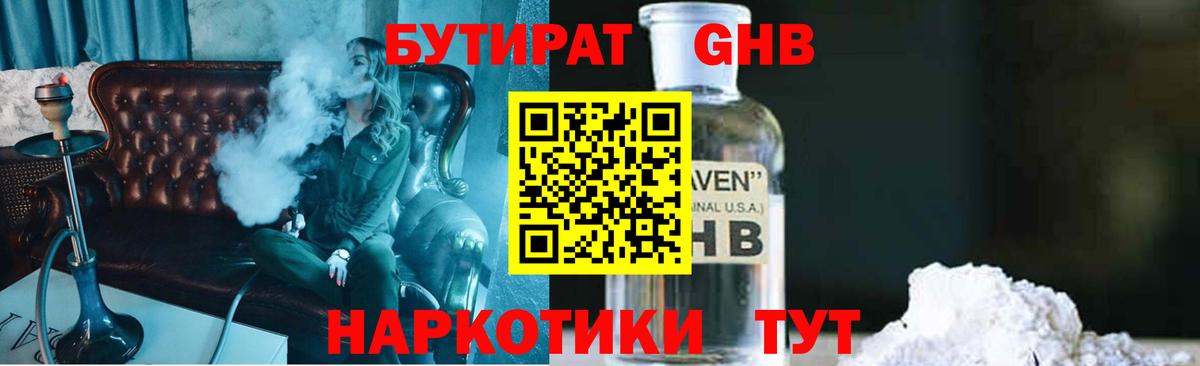 БУТИРАТ вода  Вход с VPN  Ленинск-Кузнецкий 